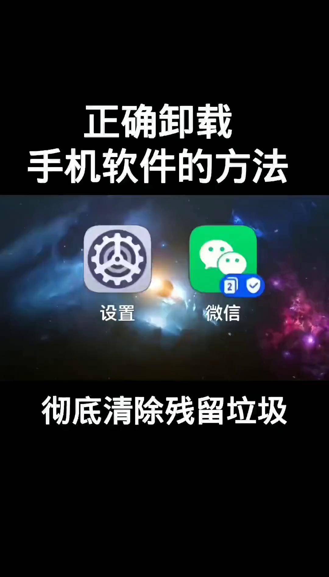 正確卸載手機軟件的方法 守護存儲空間與性能的必需技能